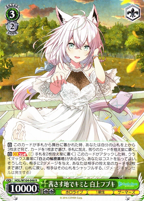 WS】茜さす地でキミと 白上フブキ【R】HOL/W104-048ヴァイス