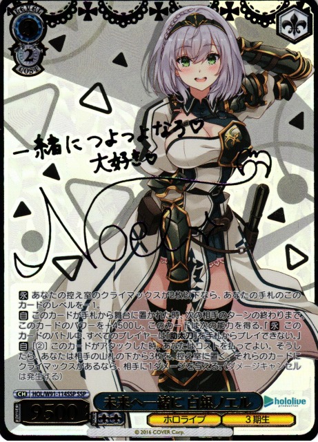 ヴァイスシュバルツ 白銀ノエル sp サイン 美品 2026年最新】ヴァイス