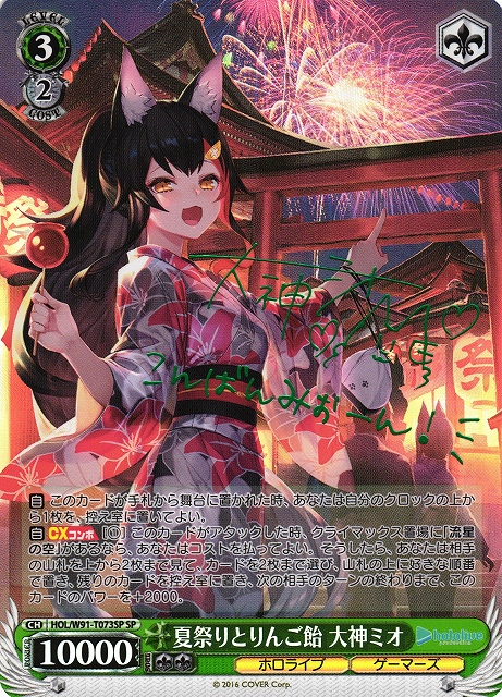 WS】夏祭りとりんご飴 大神ミオ(サイン)【SP】HOL/W91-T073SPヴァイス