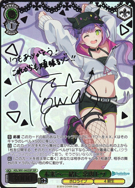 WS】未来へ一緒に 常闇トワ(サイン+箔押し)【SSP】HOL/W91-043SSP