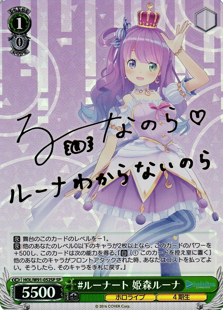 ヴァイスシュヴァルツ ホロライブ 恥じらうお姫様 姫森ルーナ ssp