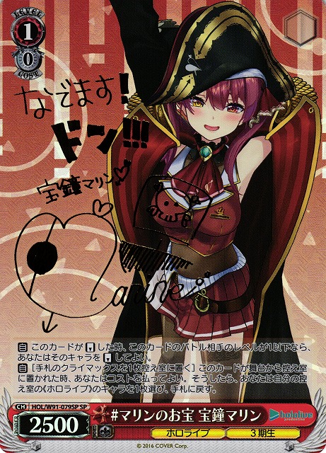 WS】#マリンのお宝 宝鐘マリン(サイン)【SP】HOL/W91-079SPヴァイス