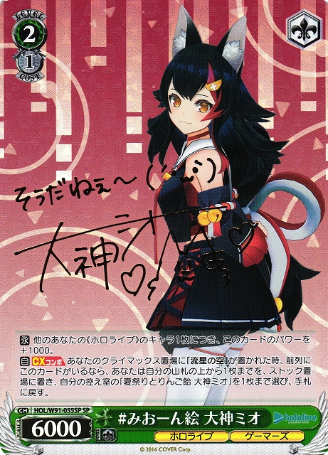 未来へ一緒に 大神ミオ ホロカード ヴァイスシュヴァルツ Amazon.co.jp