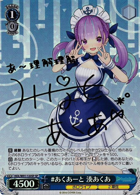 WS】#あくあーと 湊あくあ(サイン)【SP】HOL/W91-120SPヴァイス