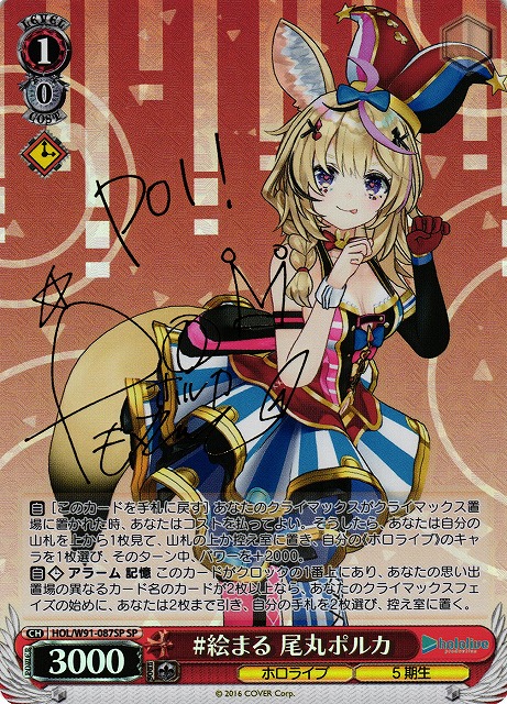 PSA10 尾丸ポルカSP hololive SUPER EXPO PSA10 尾丸ポルカSP hololive