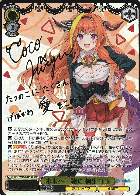 WS】未来へ一緒に 桐生ココ(サイン+箔押し)【SSP】HOL/W91-004SSP