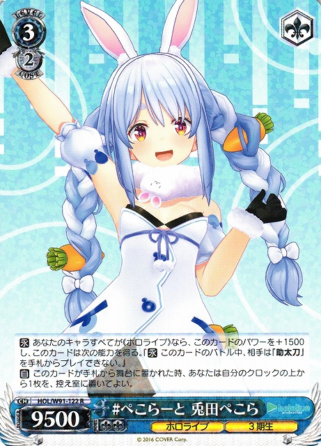 WS】#ぺこらーと 兎田ぺこら【R】HOL/W91-122ヴァイスシュヴァルツ