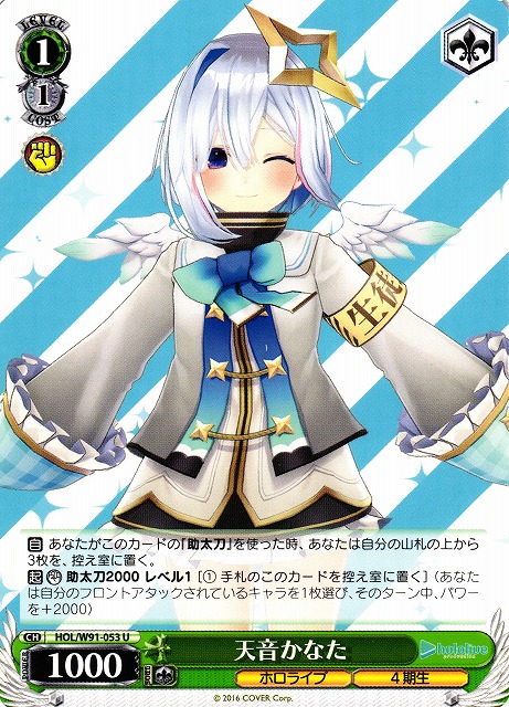 WS】天音かなた【U】HOL/W91-053ヴァイスシュヴァルツ：ヴァイスサイド