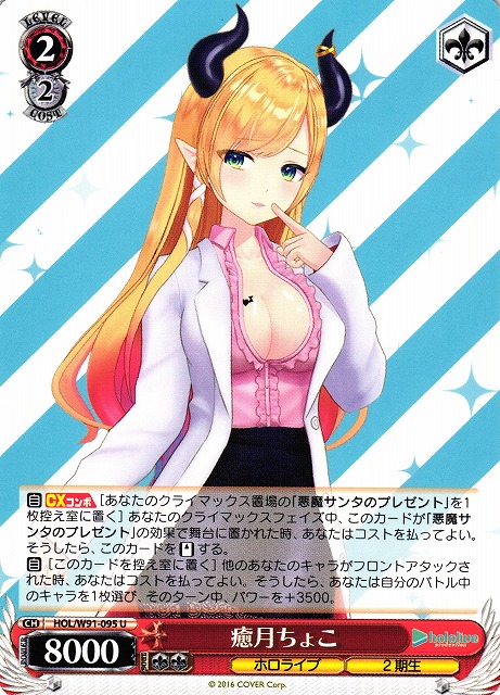 WS】癒月ちょこ【U】HOL/W91-095ヴァイスシュヴァルツ：ヴァイスサイド