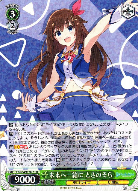 近日削除予定 ヴァイスシュヴァルツ 次のステップへ ときのそら SP