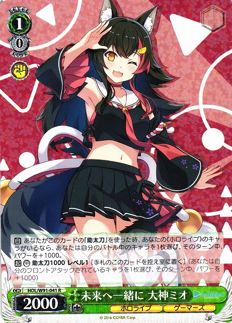 PSA10】ヴァイスシュヴァルツ 未来へと踏み出す一歩 大神ミオ SP 未来