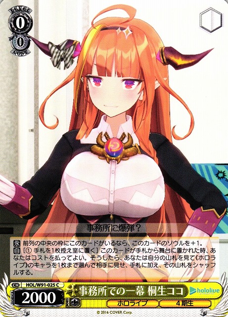 WS】事務所での一幕 桐生ココ【C】HOL/W91-025ヴァイスシュヴァルツ