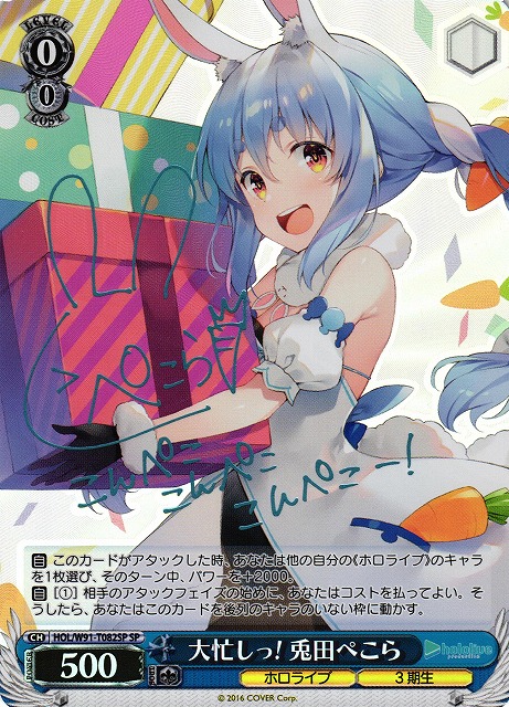 WS】大忙しっ! 兎田ぺこら(サイン)【SP】HOL/W91-T082SPヴァイス