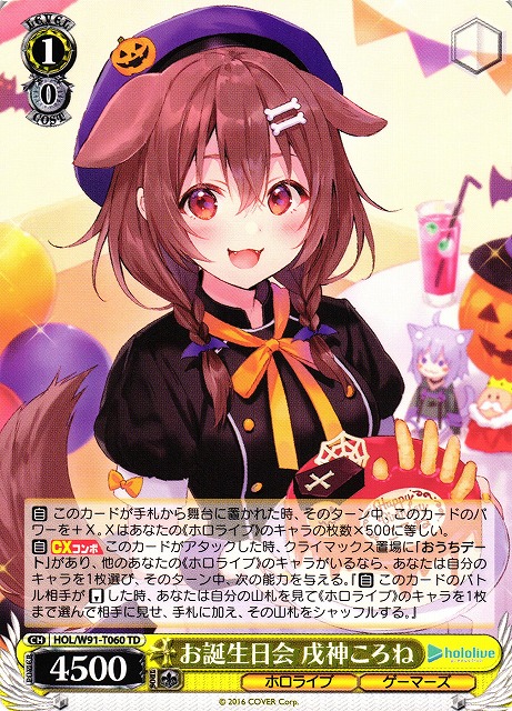 WS】お誕生日会 戌神ころね【TD】HOL/W91-T060ヴァイスシュヴァルツ