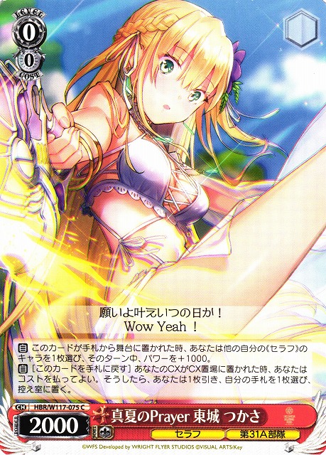WS】真夏のPrayer 東城 つかさ【C】HBR/W117-075 - C-labo OnlineShop