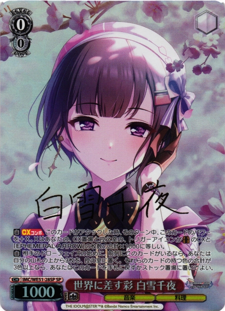 WS】世界に差す彩 白雪千夜(サイン)【SP】IMC/WE51-28SP - C-labo