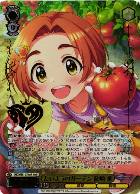 WS】たいようのガーデン 龍崎 薫(箔押し)【M@P】IMC/WE51-07M@P - C