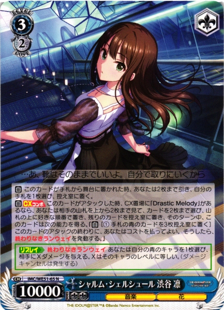 WS】シャルム・シェルシュール 渋谷 凛【N】IMC/WE51-65 - C-labo