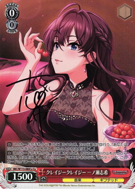 WS】クレイジークレイジー 一ノ瀬志希(サイン)【Cu】IMC/W115-080Cu