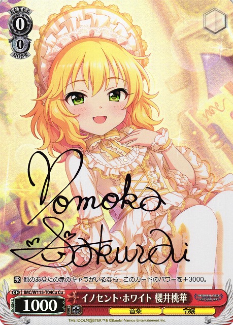 WS】イノセント・ホワイト 櫻井桃華(サイン)【Cu】IMC/W115-T04Cu