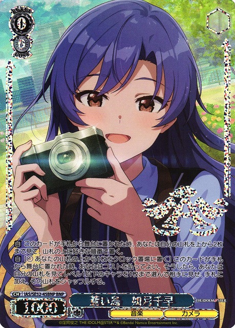 WS】蒼い鳥 如月千早(箔押し)【BNP】IAS/SE52-45BNP - C-labo OnlineShop