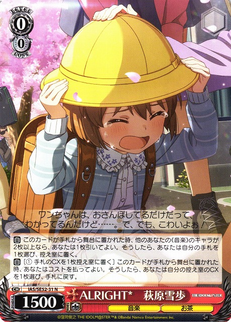 ヴァイス アイマス 765PRO ALRIGHT* 萩原雪歩 SP 1枚 ヴァイス