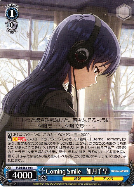 WS】Coming Smile 如月千早【N】IAS/SE52-50 - C-labo OnlineShop