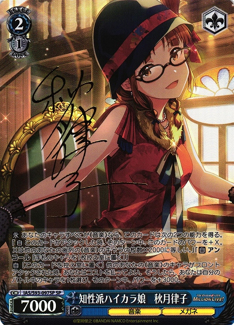 WS】知性派ハイカラ娘 秋月律子(サイン)【SP】IAS/S93-097SPヴァイス