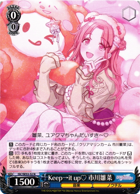 WS】Keep→it up 市川雛菜【N】ISC/SE53-52 - C-labo OnlineShop