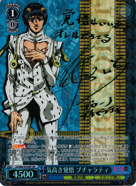 WS】気高き覚悟 ブチャラティ(サイン)【SP】JJ/S66-074SPヴァイス