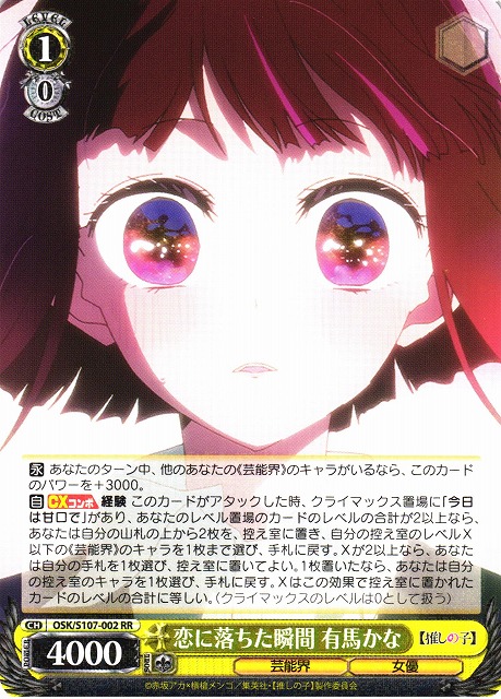 ARS10 ヴァイス 推しの子 恋に落ちた瞬間 有馬かな SP 恋に落ちた瞬間