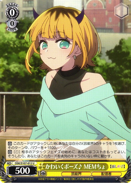 ☆怒涛の撮影スケジュール MEMちょ SEC+ 【推しの子】Vol.2 サイン