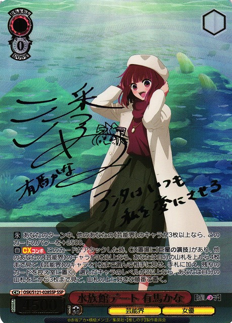 WS】水族館デート 有馬かな(サイン+箔押し)【SSP】OSK/S121-028SSP - C