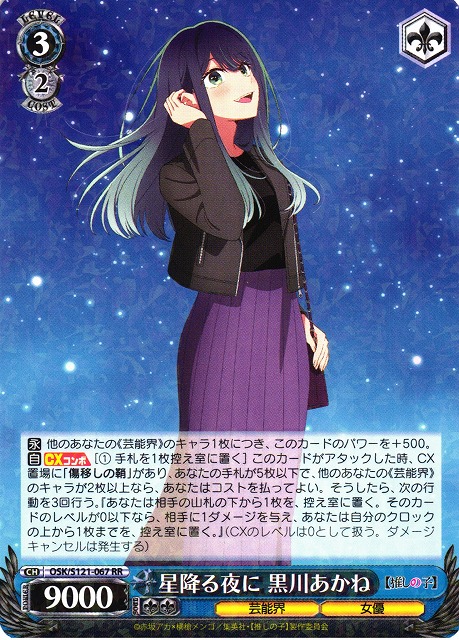 ヴァイスシュヴァルツ 推しの子 黄昏のプレリュード 黒川あかね PR+