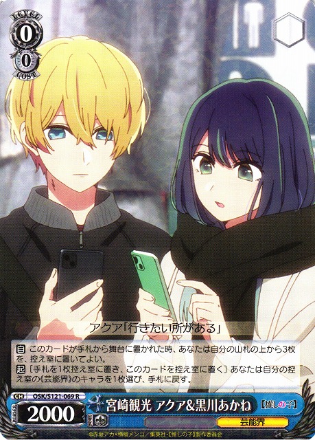 ヴァイスシュヴァルツ 推しの子 黄昏のプレリュード 黒川あかね PR+