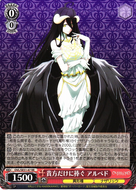 WS】貴方だけに捧ぐ アルベド【RR】OVL/SE51-47 - C-labo OnlineShop