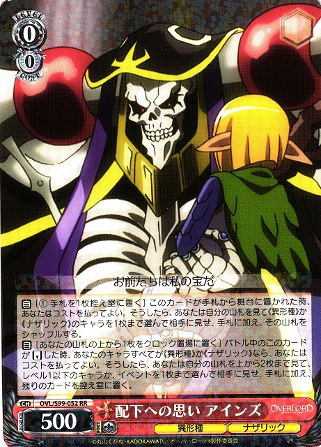 WS】配下への思い アインズ【RR】OVL/S99-052ヴァイスシュヴァルツ