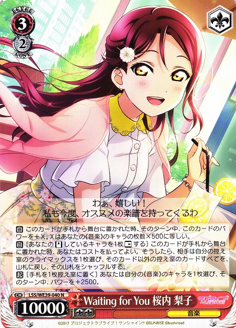 WS】Waiting for You 桜内 梨子【N】LSS/WE39-040ヴァイスシュヴァルツ