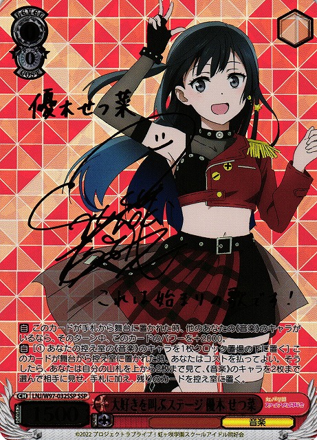 WS】大好きを叫ぶステージ 優木 せつ菜(サイン+箔押し)【SSP】LNJ/W97