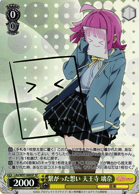 ヴァイスシュヴァルツ ラブライブ 繋がるステージ 天王寺璃奈 SSP