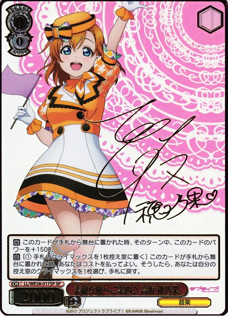 WS】※プレイ用特価品※素敵な旅へご案内♪ 高坂 穂乃果(サイン+箔押し