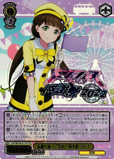 WS】素敵な旅へご案内♪ 桜小路 きな子(箔押し)【FP】LSP/WE38-011FP