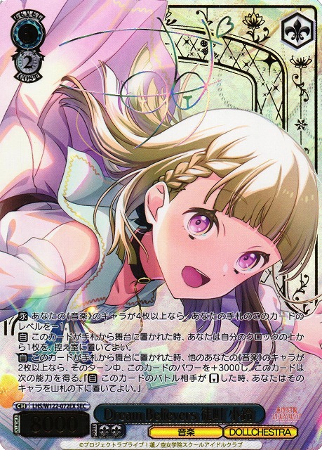 WS】Dream Believers 徒町 小鈴(サイン+箔押し)【SEC】LHS/W122-072EX