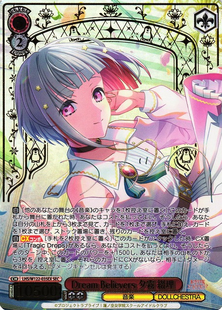 WS】Dream Believers 夕霧 綴理(サイン+箔押し)【SEC】LHS/W122-035EX