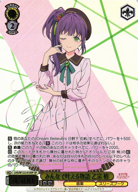 乙宗梢 シークレット ラブカ ラブライブ sec 乙宗 梢 SEC ラブカ ラブ