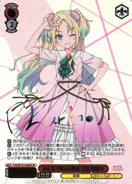 WS】みんなで叶える物語 大沢 瑠璃乃(サイン)【SP】LHS/W122-043SP - C