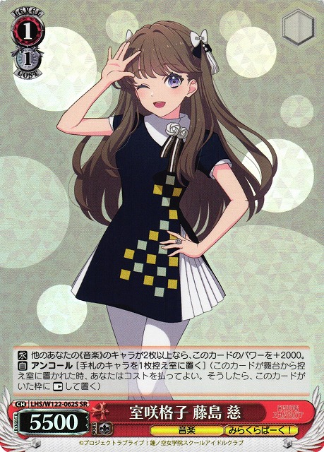 ラブライブオフィシャルカードゲームbp1-006-SEC藤島慧 ラブライブ