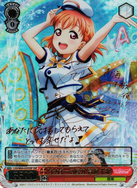 WS】“チカチーの底力”高海 千歌(サイン+箔押し)【SSP】LSS/W69-035SSP