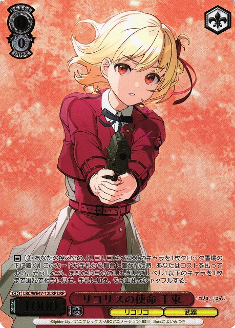 ヴァイスシュヴァルツ リコリス・リコイル 4コン 【公式通販】