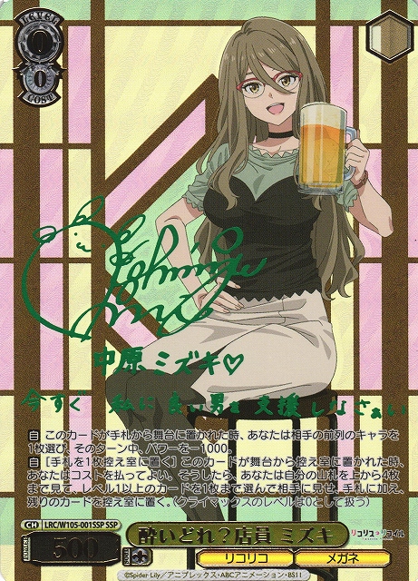 WS】※プレイ用特価品※酔いどれ?店員 ミズキ(箔押し+サイン)【SSP】LRC